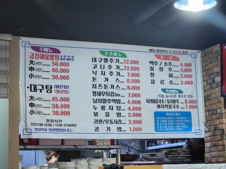 금강해물찜 이미지