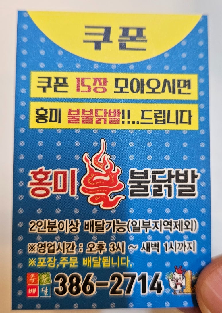 모아불닭발 이미지