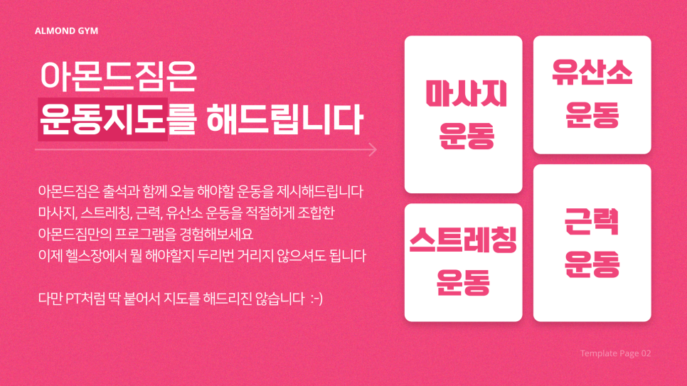 아몬드짐 이미지