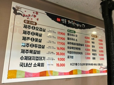 송추명품제주흑돼지 이미지