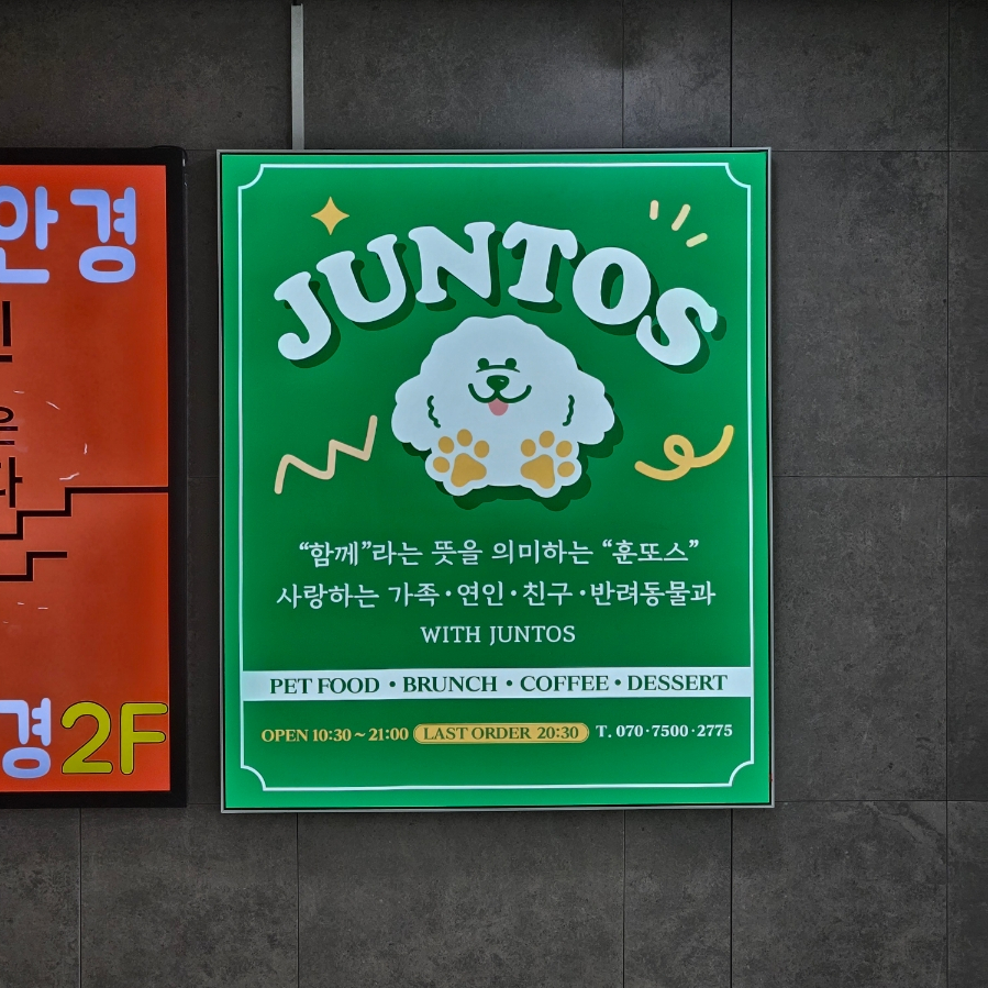 훈또스 이미지