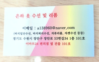 예뿐이네옷수선 이미지