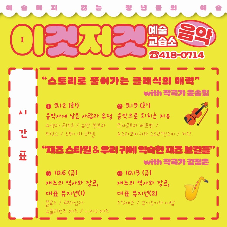 재즈&클래식음악교습소 이미지