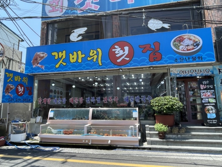 갯바위회타운 이미지