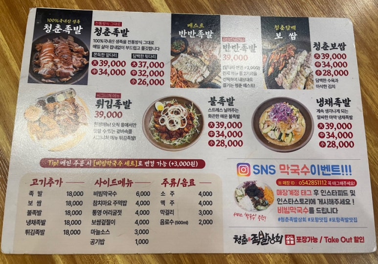 청춘족발상회 이미지