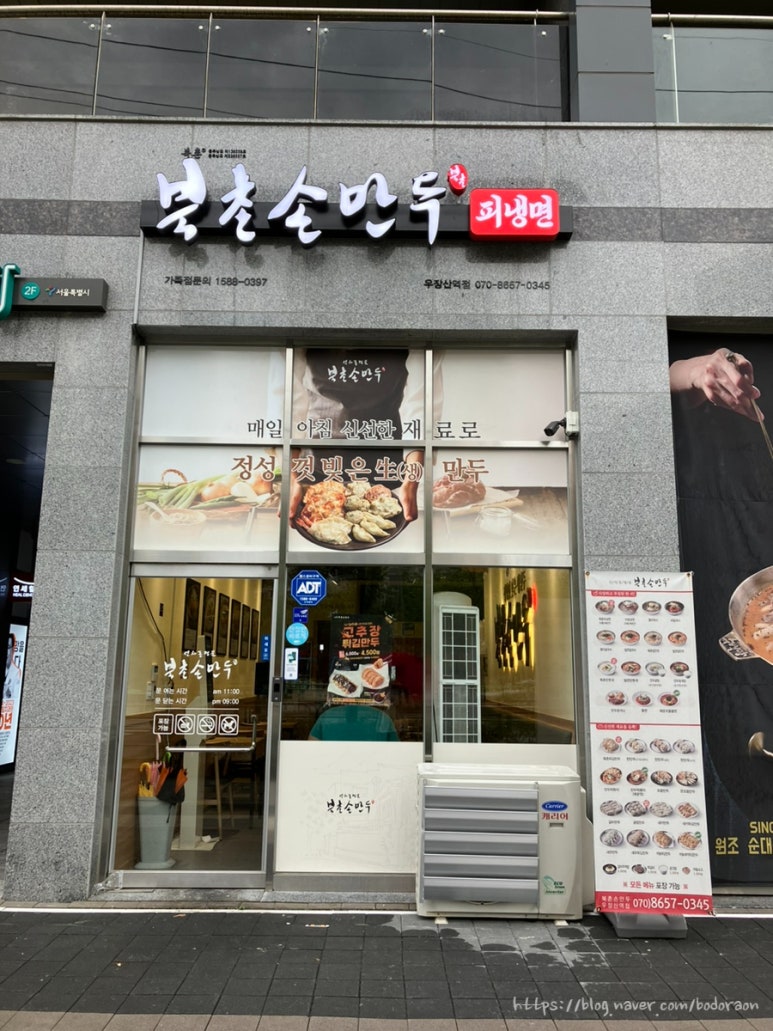 북촌손만두 우장산역점 이미지