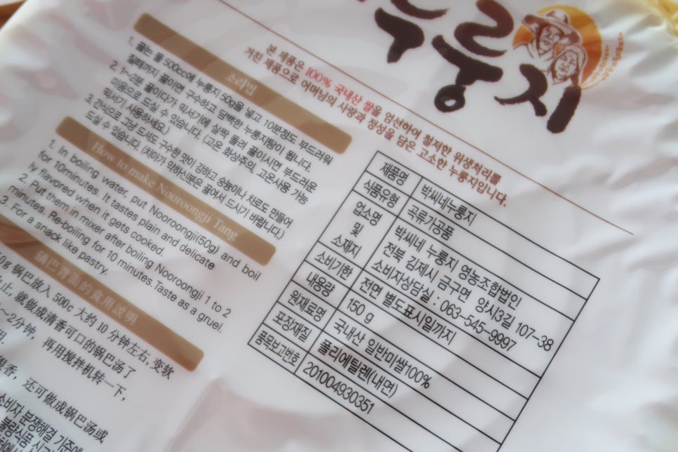 박씨네누룽지 영농조합법인 이미지