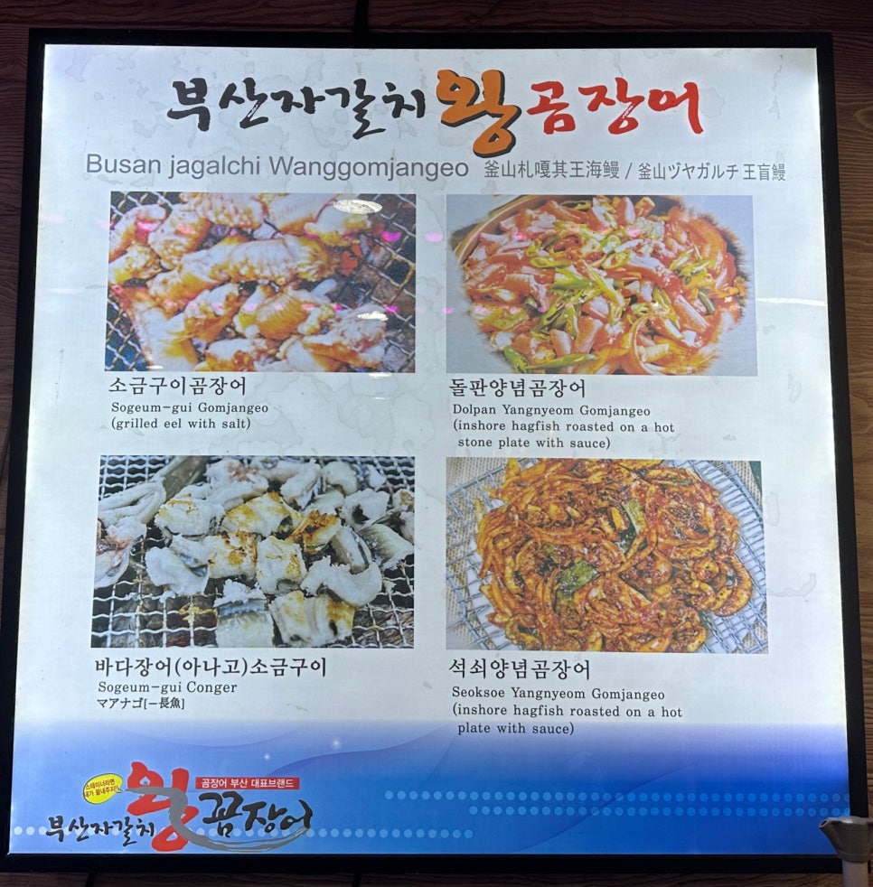 부산자갈치왕곰장어 이미지