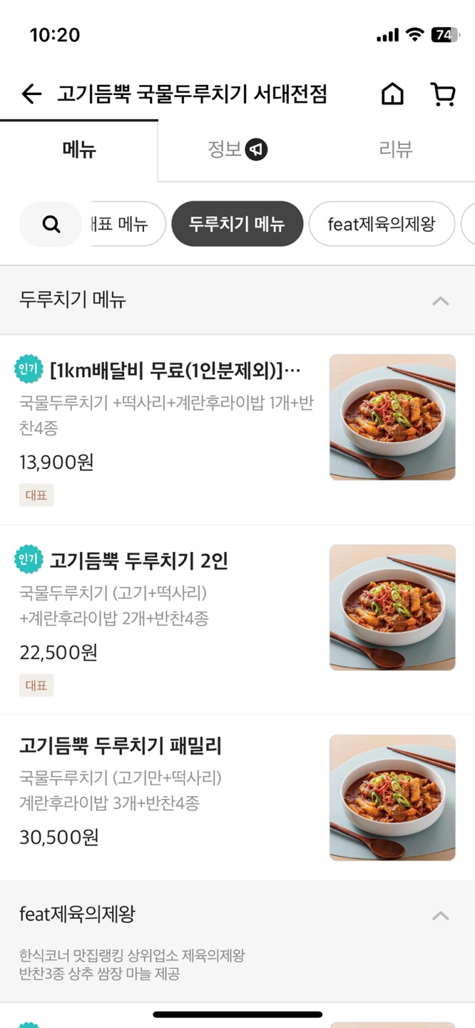 고기듬뿍두루치기 이미지