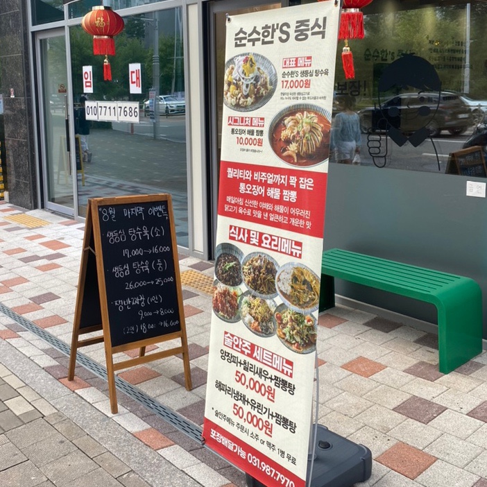 순수한'S중식 이미지