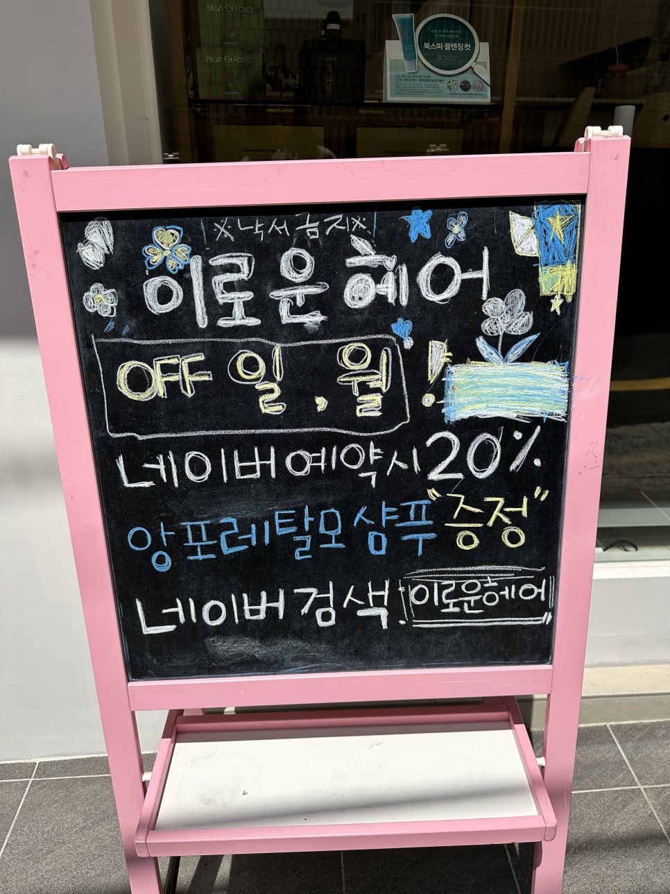 이로운헤어 이미지