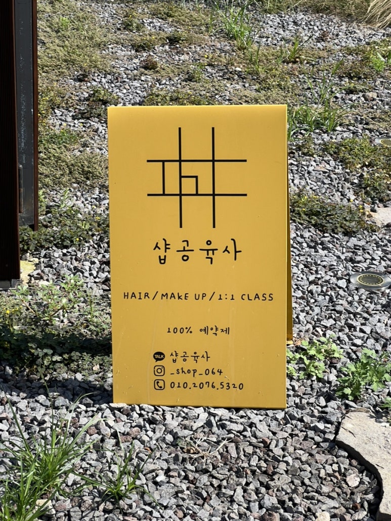 한지인헤어 이미지