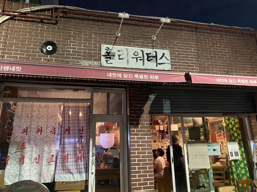 홀리워터스 이미지
