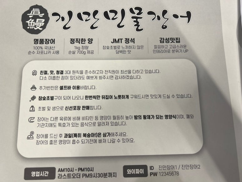 진만민물장어 이미지