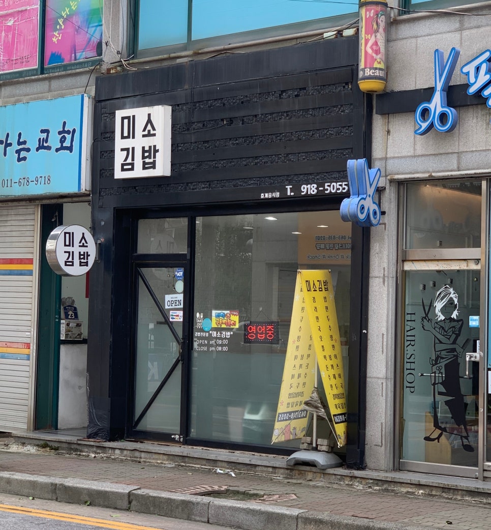 미소김밥 이미지