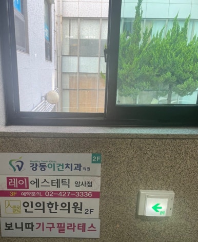 레이에스테틱 암사점 이미지