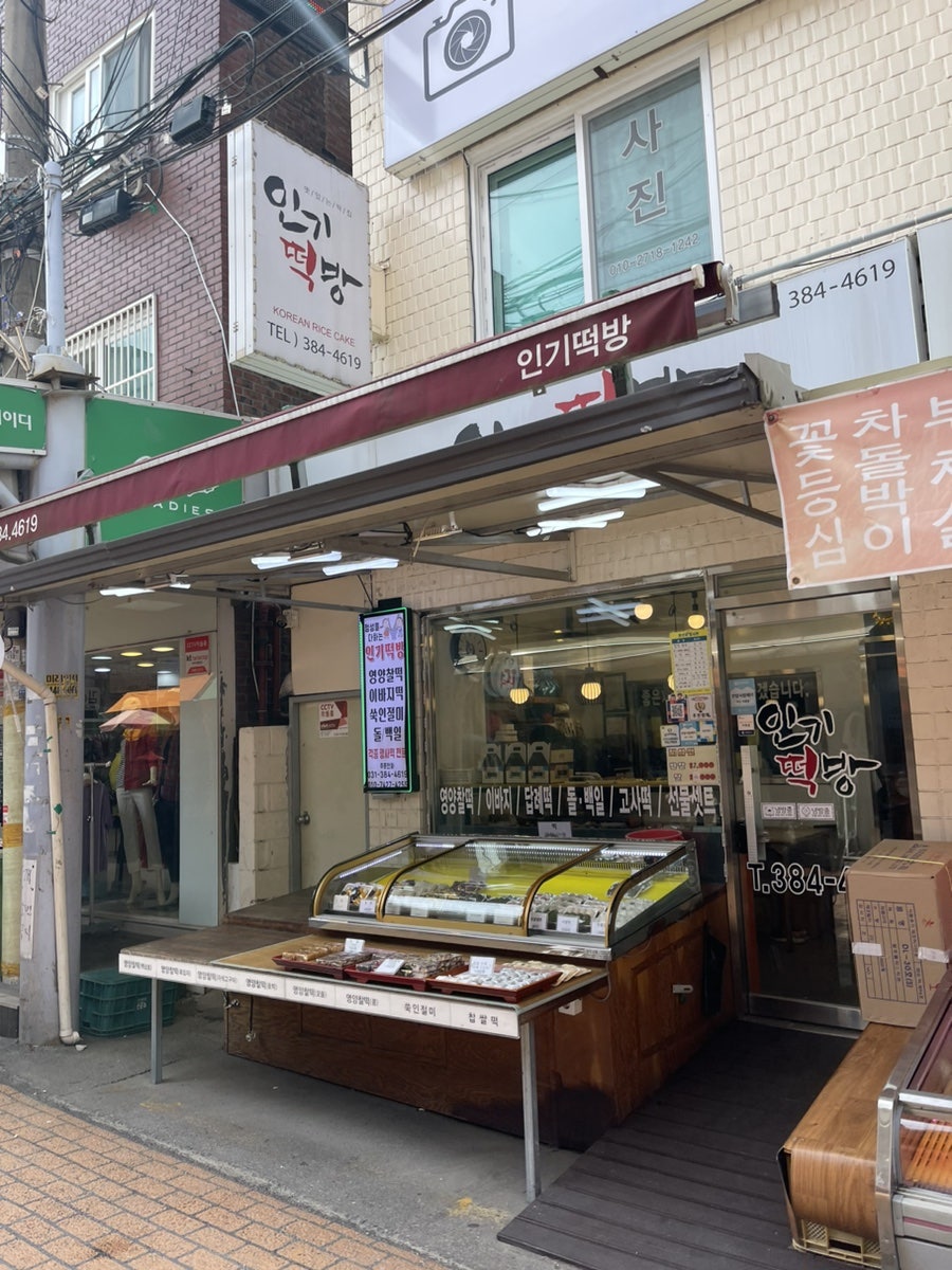 인기떡방 이미지