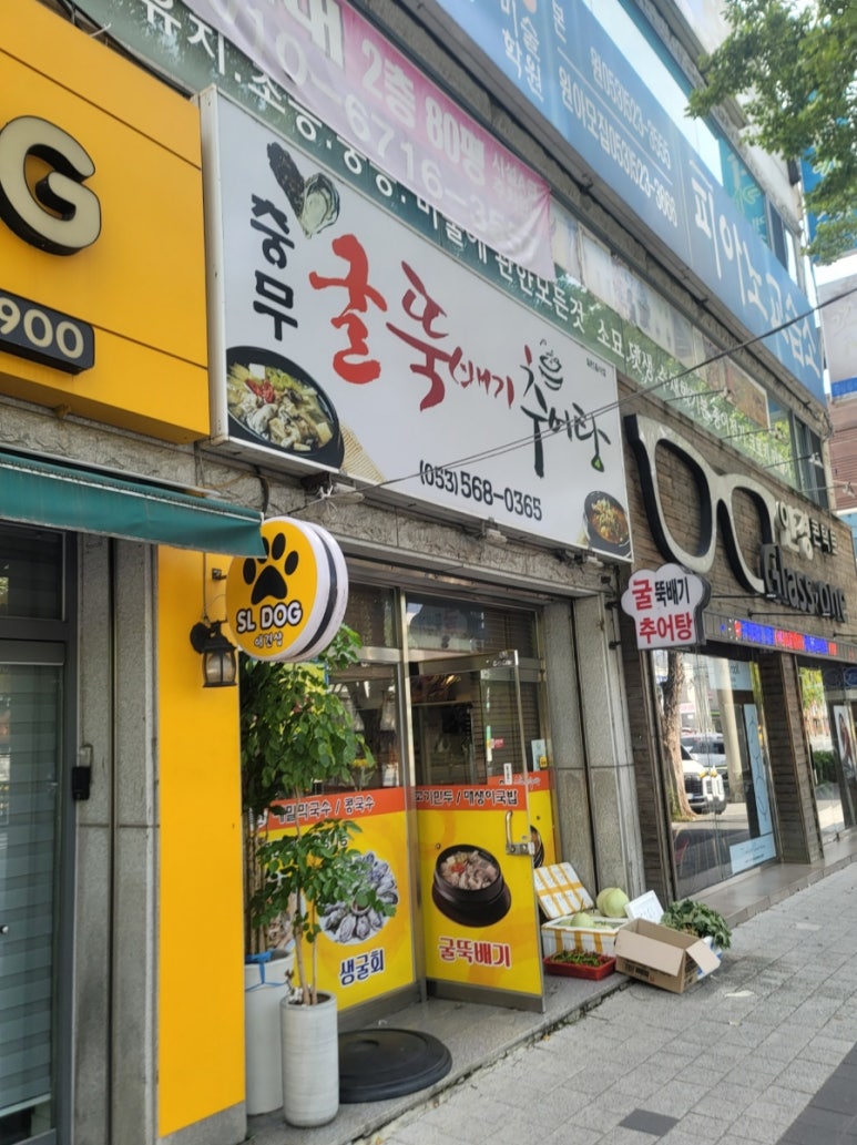 충무굴뚝배기추어탕 이미지