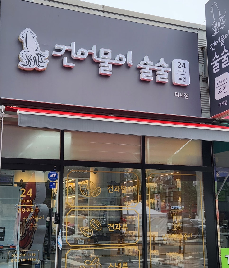 건어물이술술 이미지