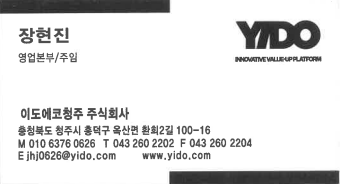 이도에코(주) 이미지