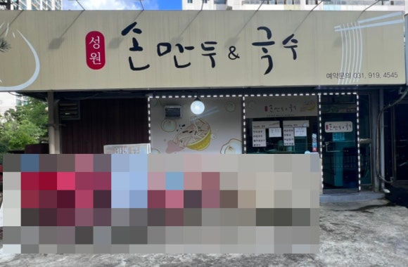 성원손만두국수 이미지