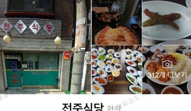 전주식당 이미지