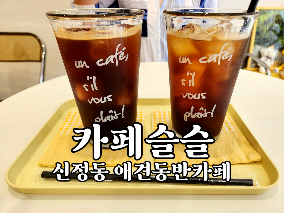 카페슬슬 이미지
