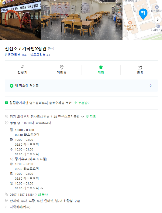 진선소고기국밥x삼겹 이미지