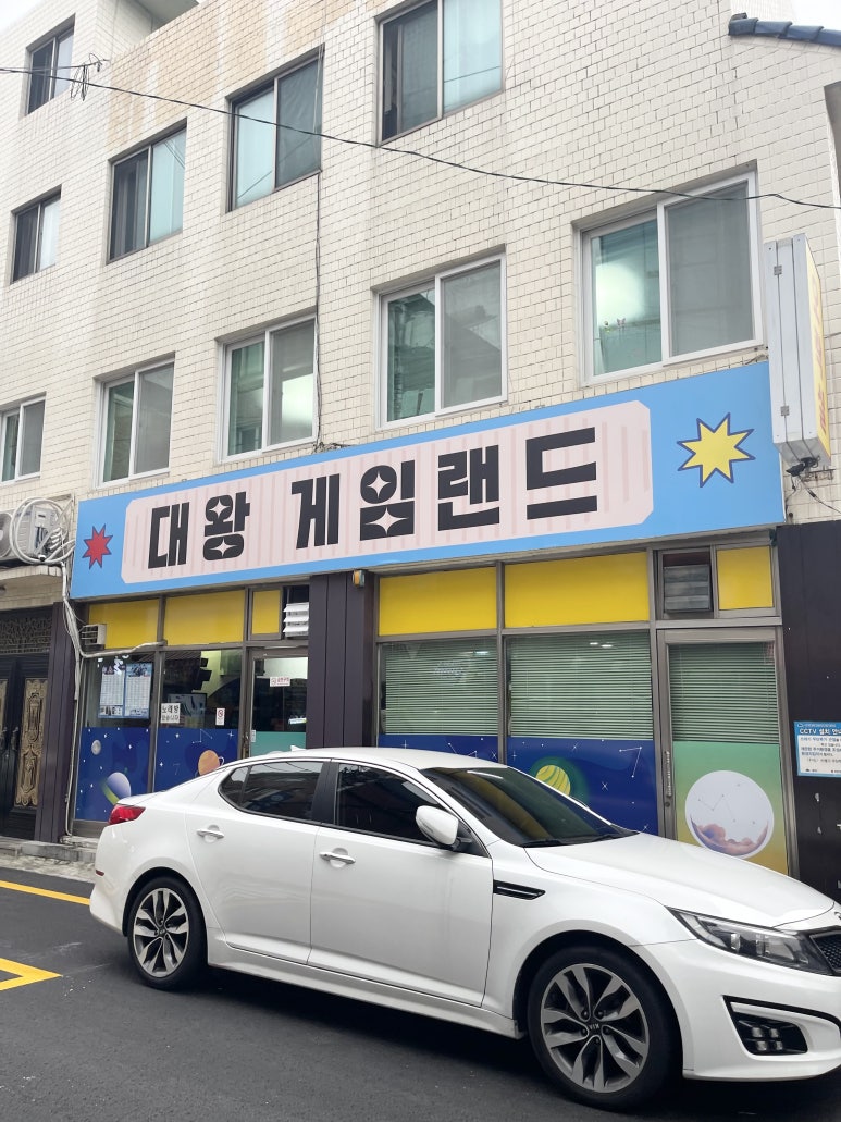 대왕게임장 이미지