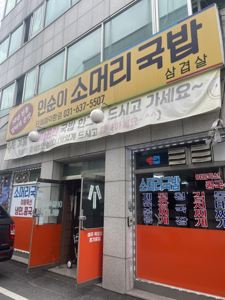 인순이소머리국밥 이미지