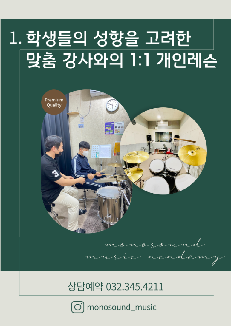 모노사운드뮤직아카데미음악학원 이미지
