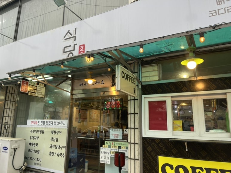 효순식당 이미지