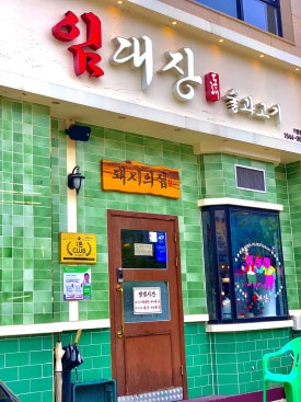 타코로 율량점 이미지