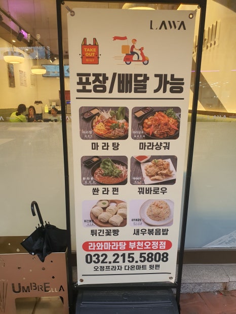 라와마라탕 부천오정점 이미지