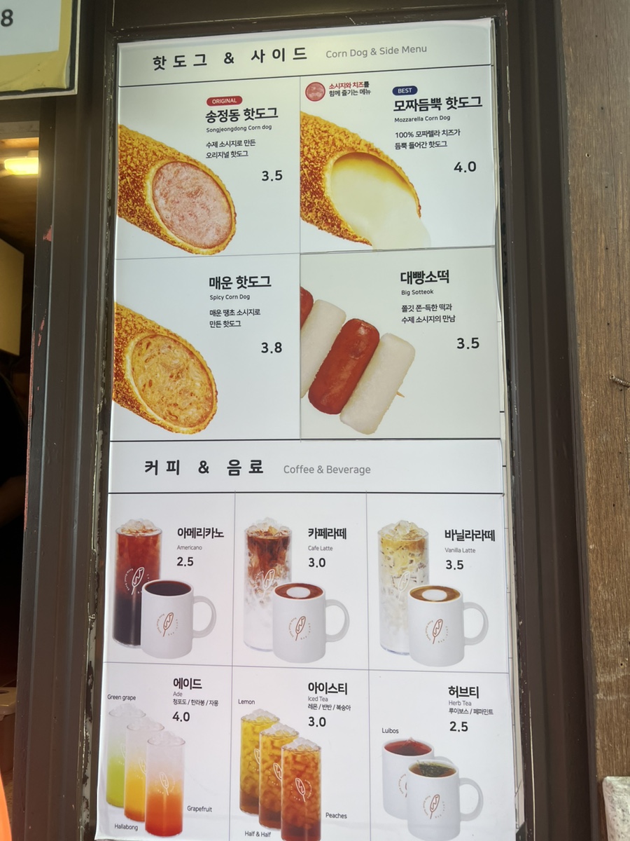 송정동핫도그바다점 이미지