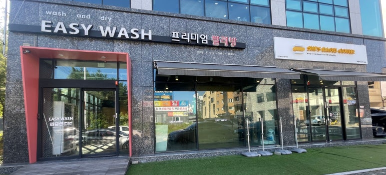 쉬즈베이글 관저점 이미지