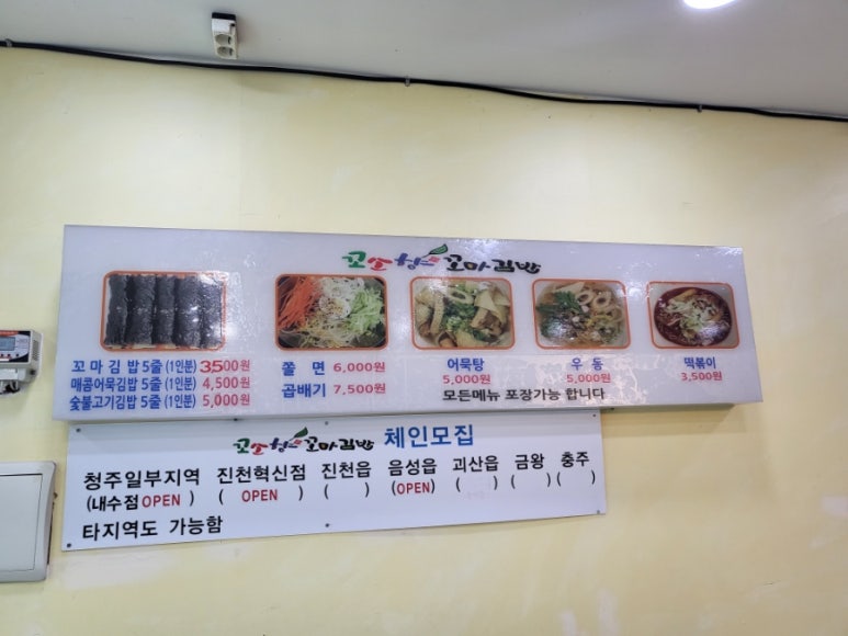 꼬소향꼬마김밥 이미지