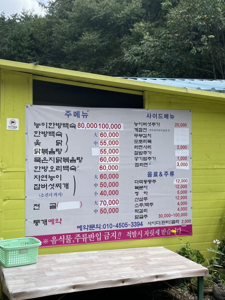 포도나무집한방백숙 이미지