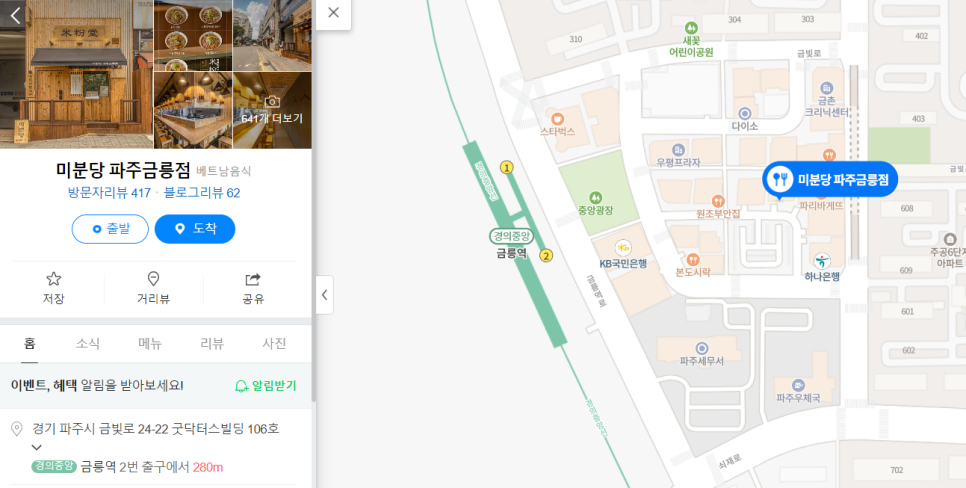 미분당 파주금릉점 이미지