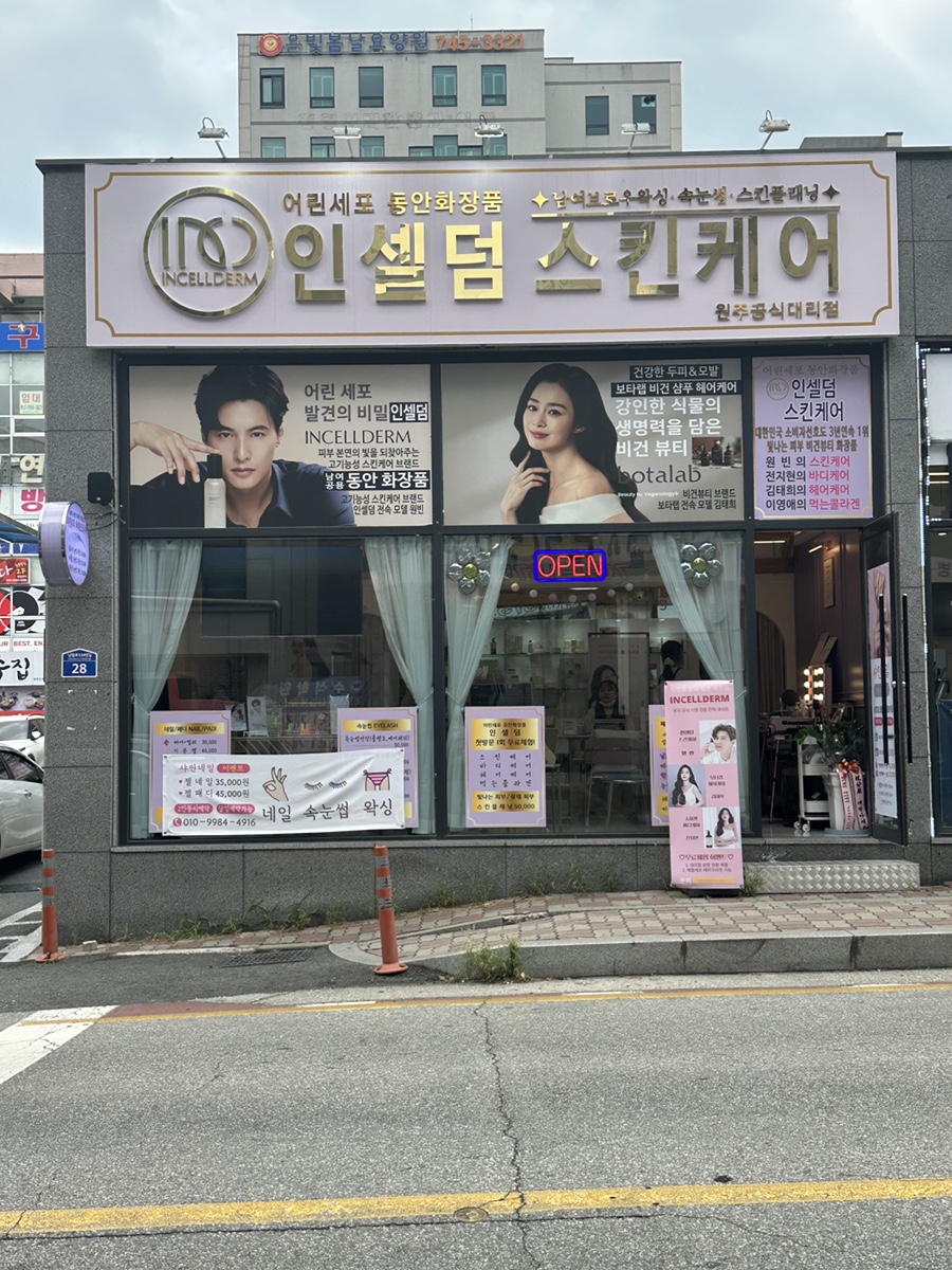 인셀덤샤인 이미지