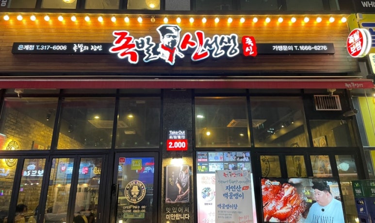 족발신선생(은계점) 이미지