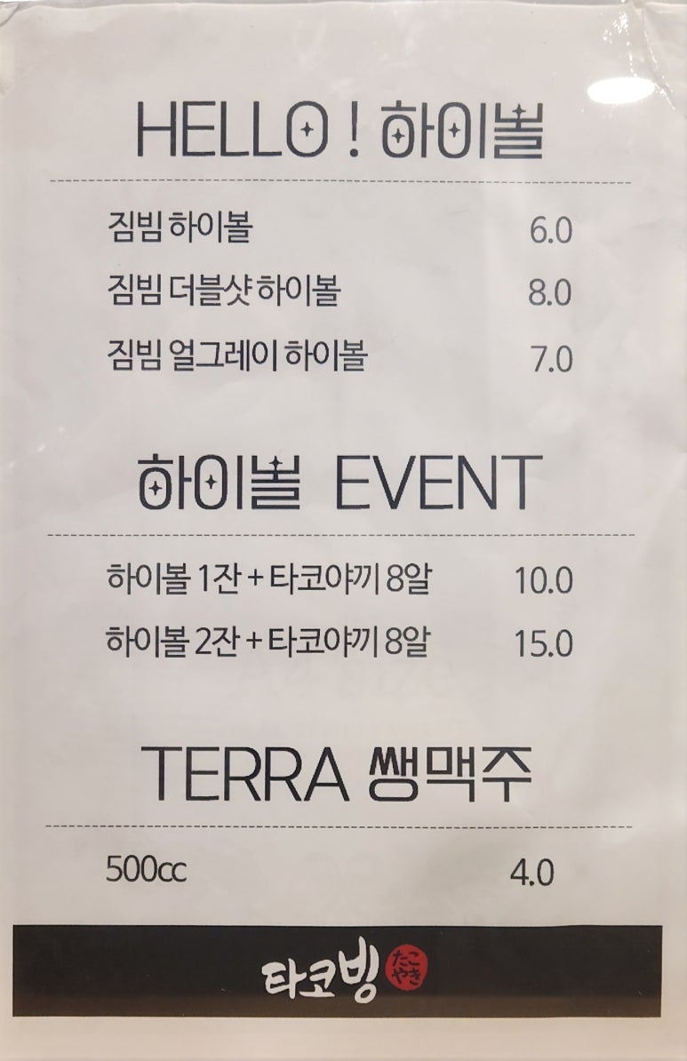 타코빙 이미지