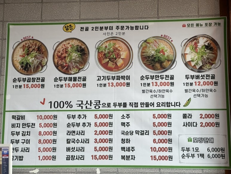 담은순두부2 이미지