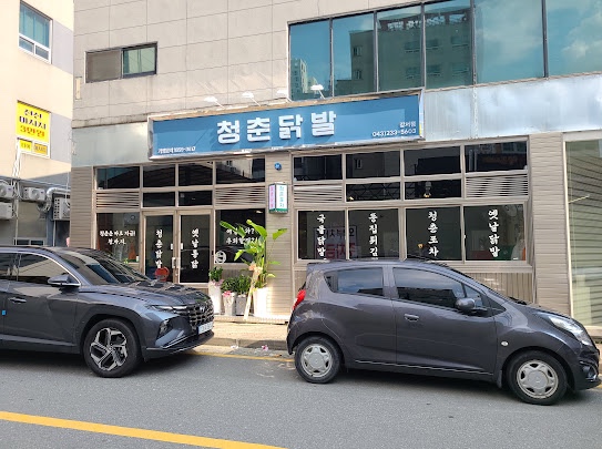 청춘국물닭발 이미지