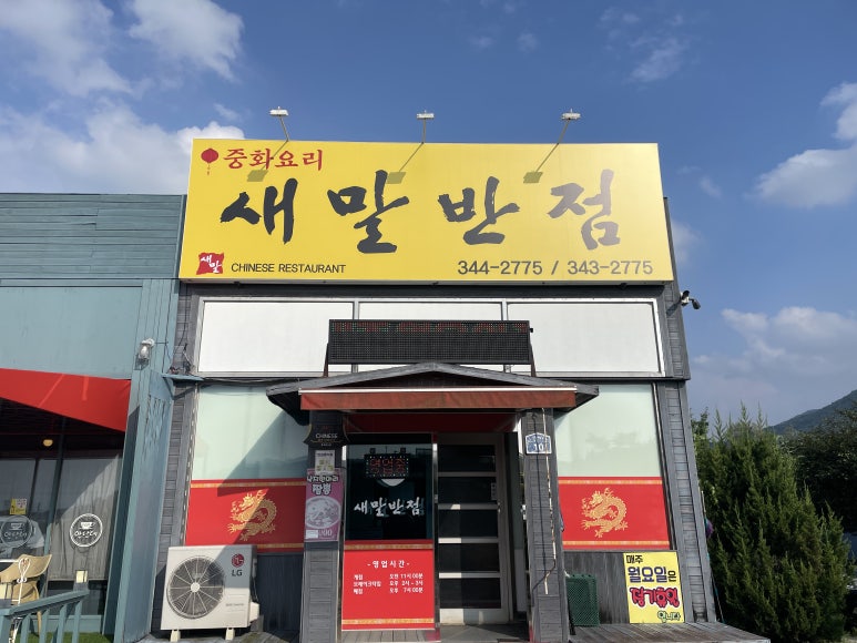 새말반점 이미지