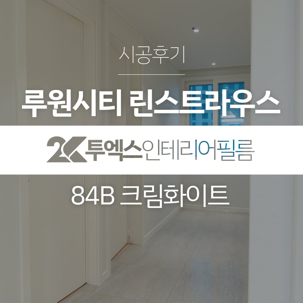 투엑스인테리어필름 이미지