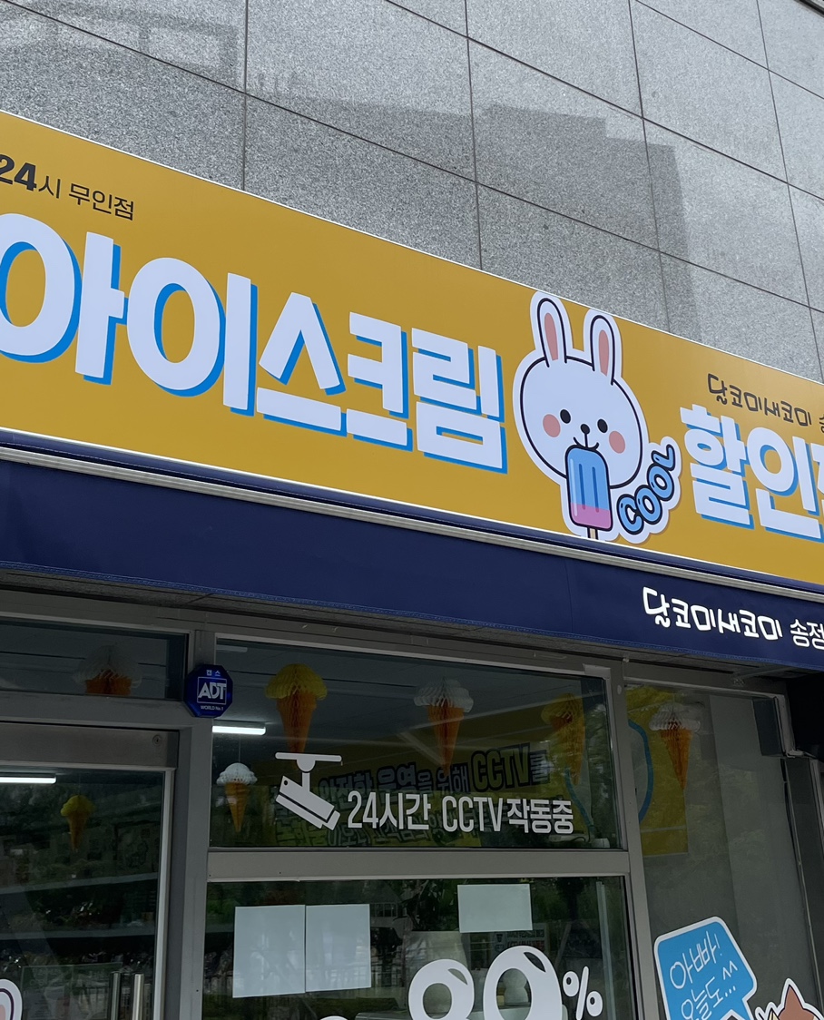 달코미아이스크림 이미지