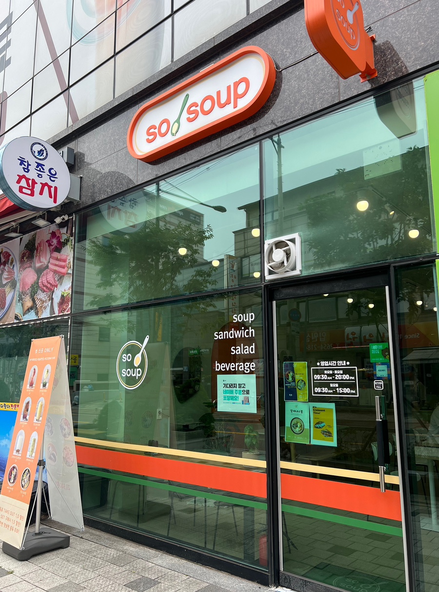 쏘스프 이미지