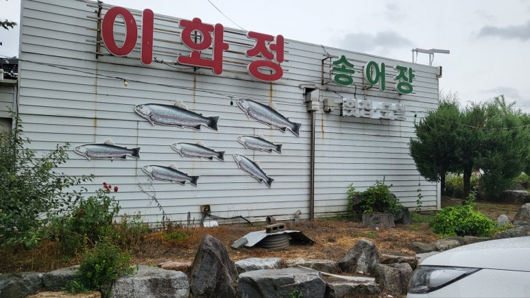 이화정식당 이미지
