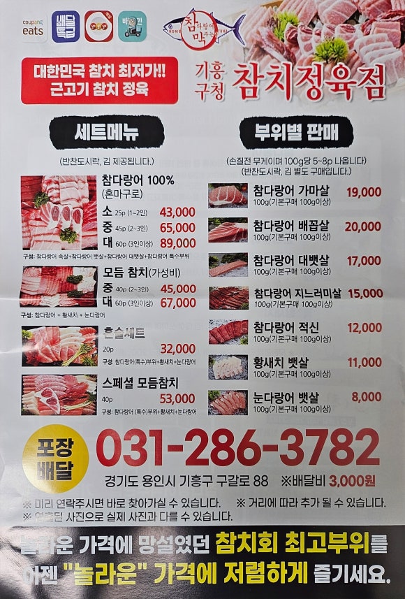 참치정육점기흥 이미지